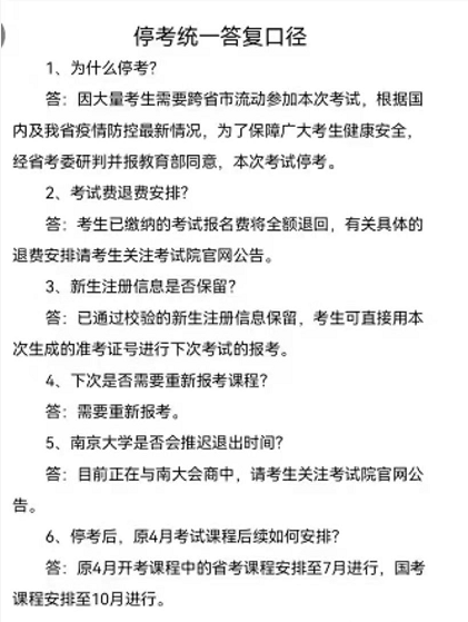 2022年4月江苏自考停考课程退费及后续报考说明