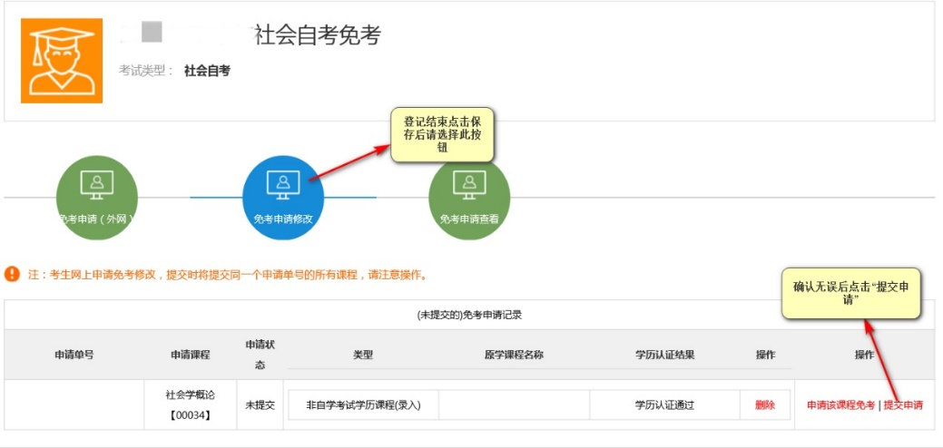 22年9月南通自学考试免考