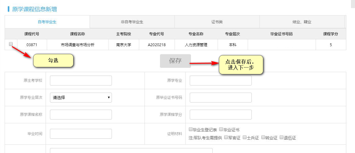 22年9月南通自学考试免考