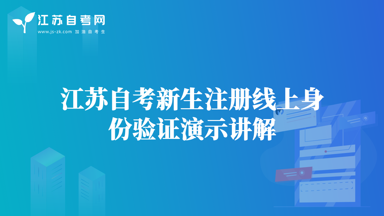 江苏省2019年4月自学考试补报名须知