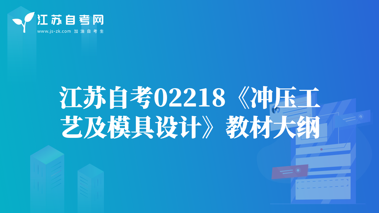 江苏自考27062《专业英语》教材大纲