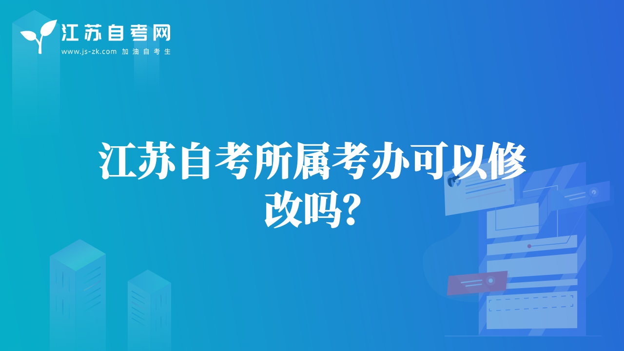 苏州自考办电话是多少？