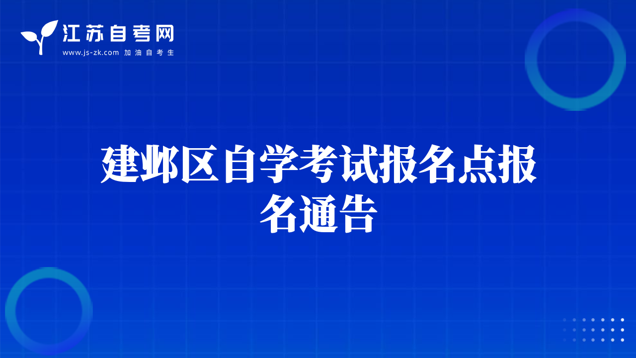 浦口区2013年（下）自考毕业生登记流程