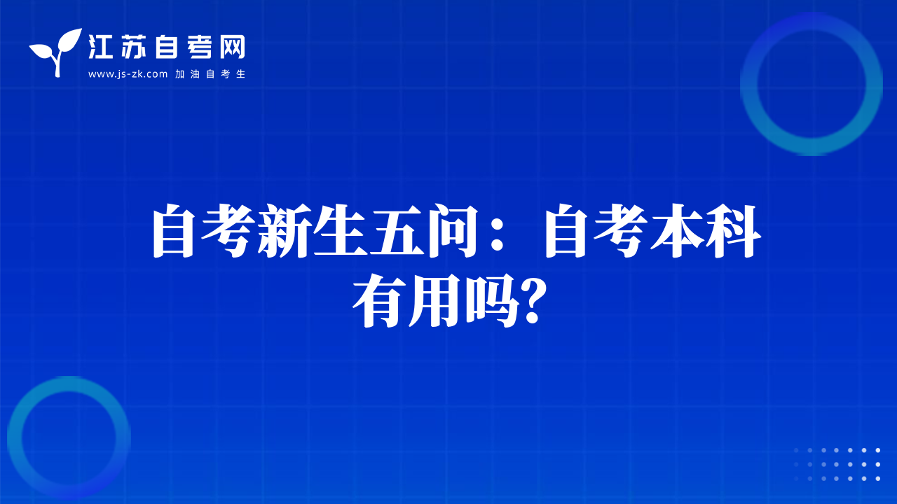 自考通关，你调试好心态了吗？