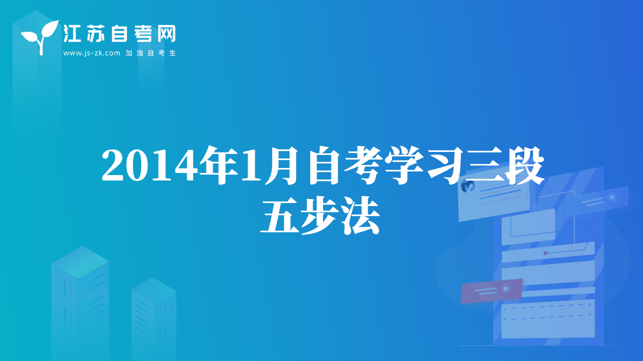 2014年自考汉语言文学专业备考攻略