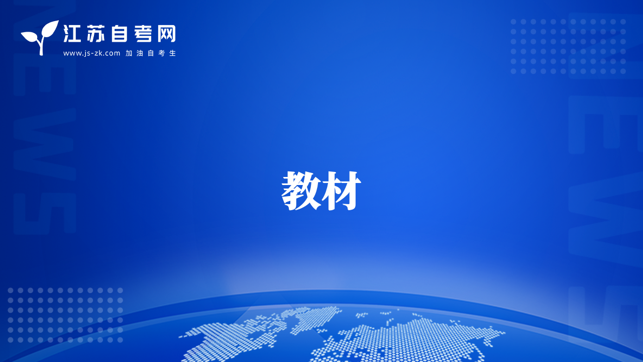 教材