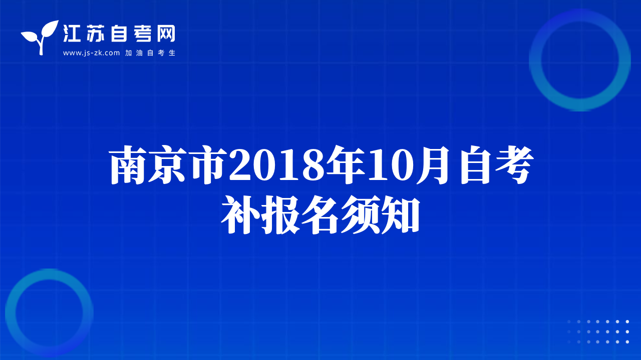 江苏省下半年全国英语等级考试（PETS） 将于9月15—16日举行