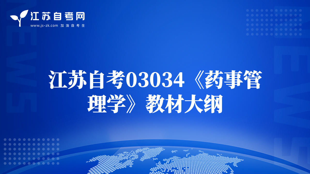 江苏自考00641《中外广告史》教材大纲