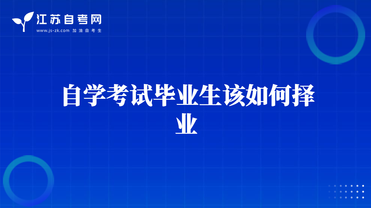 自考经验：就算不会也要把试卷写满