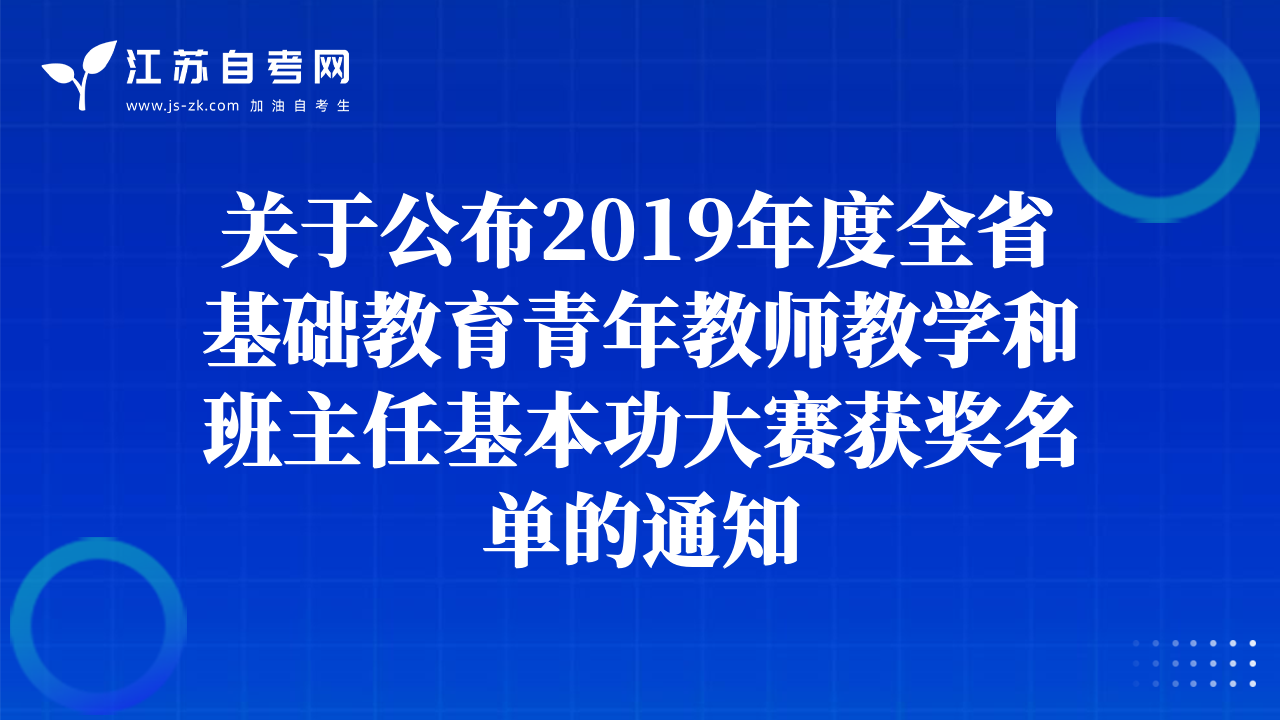 ​江苏省2020年1月自学考试成绩将于2月24日下午5：00向社会发布，