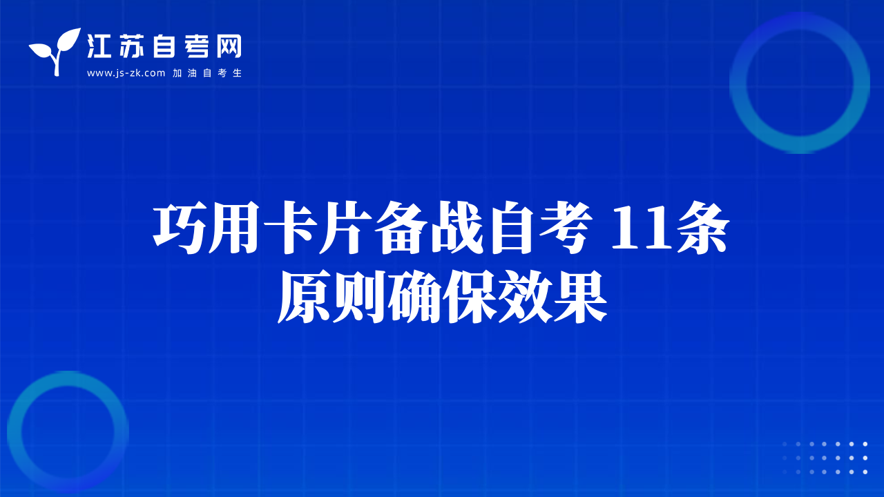 自考、成教和远程教育介绍及含金量对比