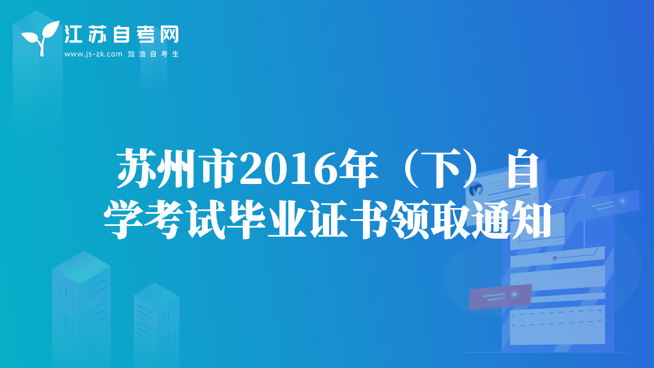 ​泰州自考毕业证书领取通知