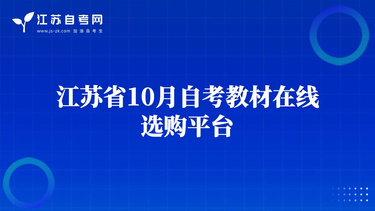 南京邮电大学关于2017年11月学士学位课程考试报名工作的通知