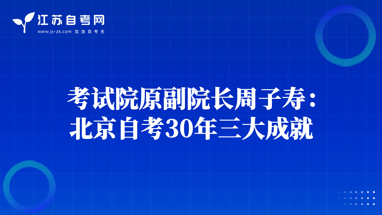 从英语零分到专业讲师 自考生变身北大博士