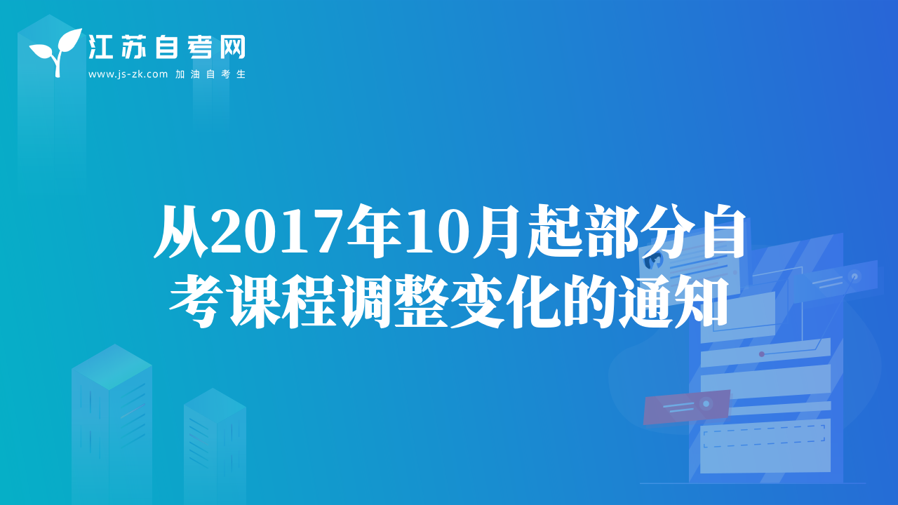 2017年10月苏州市自学考试教材供应说明
