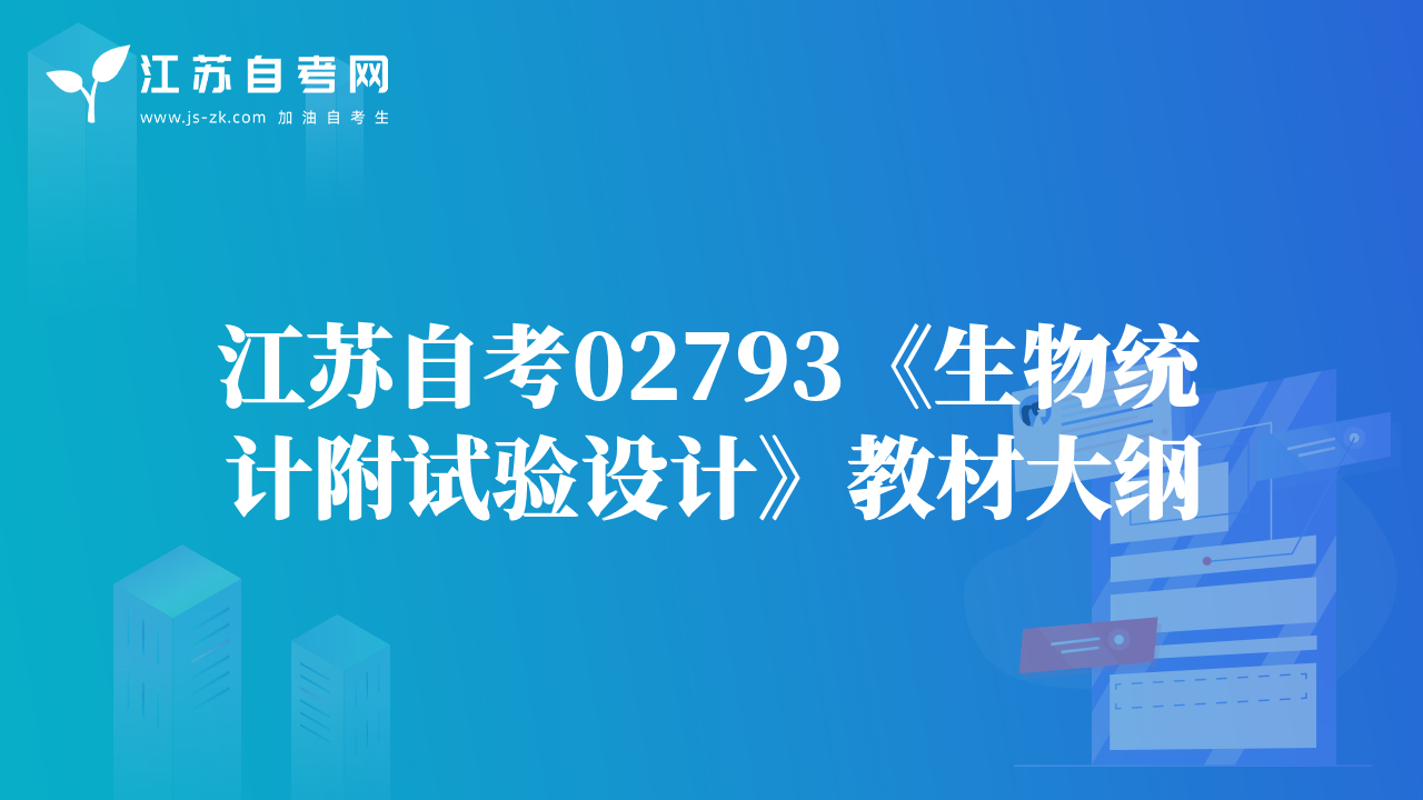 江苏自考02528《烹饪营养学》教材大纲
