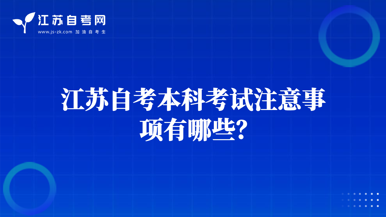 江苏自考2021年1月考试科目安排什么时候公布？