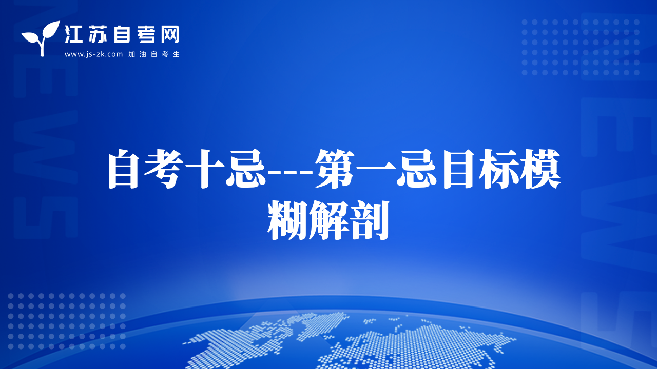 自考徐霞客：七省市自考状况见闻录