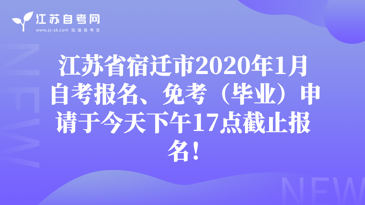 【内附论文选题】南京财经大学2020年（上）自学考试本科毕业论文指导与答辩的通知