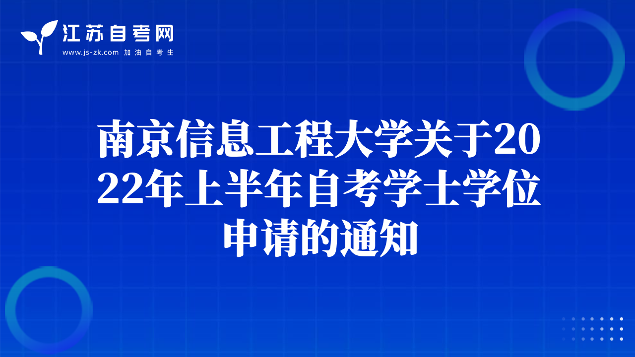 2022下半年自考汉语言文学专业本科毕业论文考核安排