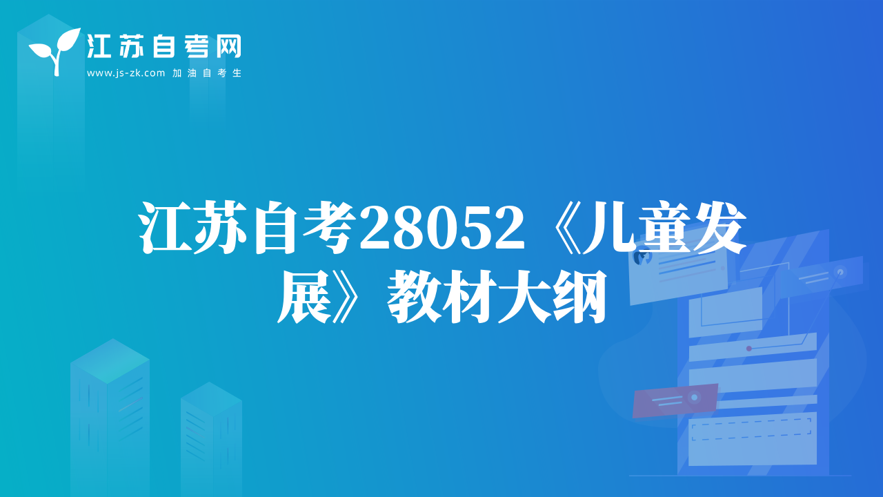 江苏自考27457《环境法学》教材大纲
