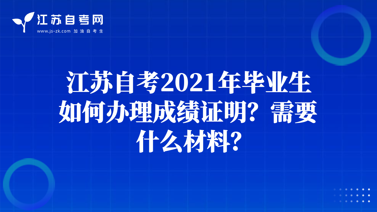 2021年4月江苏自考报名时间暂未公布