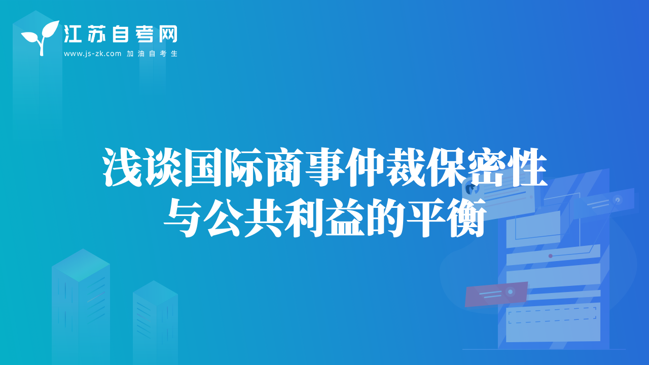 浅析WTO争端解决机制与ICSID之比较