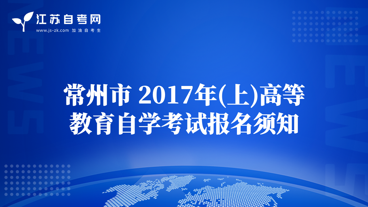 2017年上半年全国英语等级考试12月1日开始报名