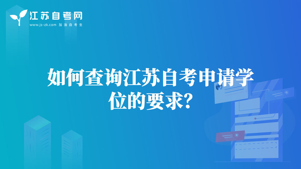 2017年（下）南京财经大学电子商务专业（本科）自学考试实践性课程上机考试安排