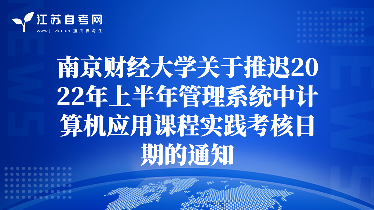 2022下半年批次南京大学自考毕业论文查重事宜的通知