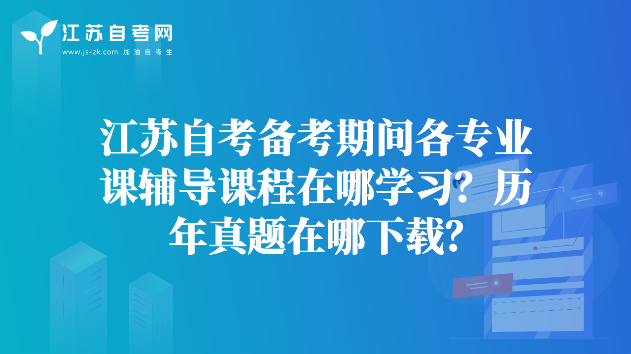江苏省2020年4月自考预估考试时间是在什么时候？