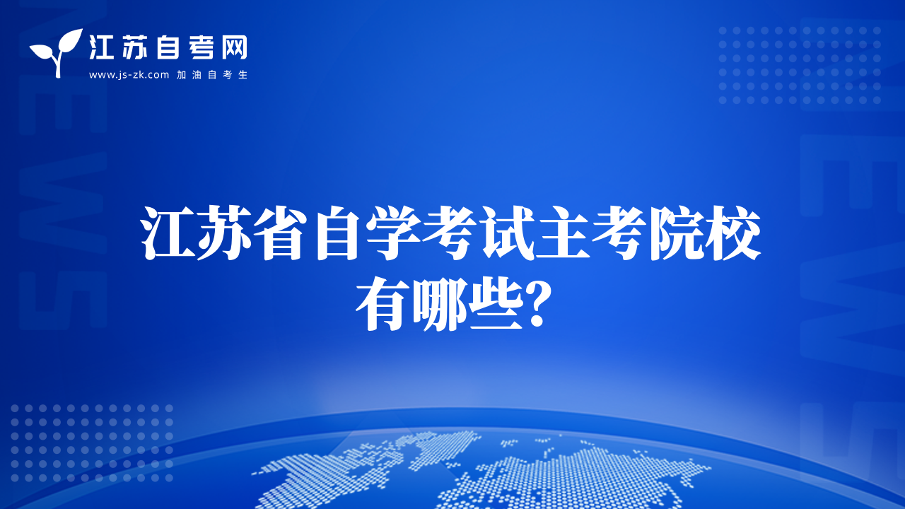 江苏自考成绩如何查询？