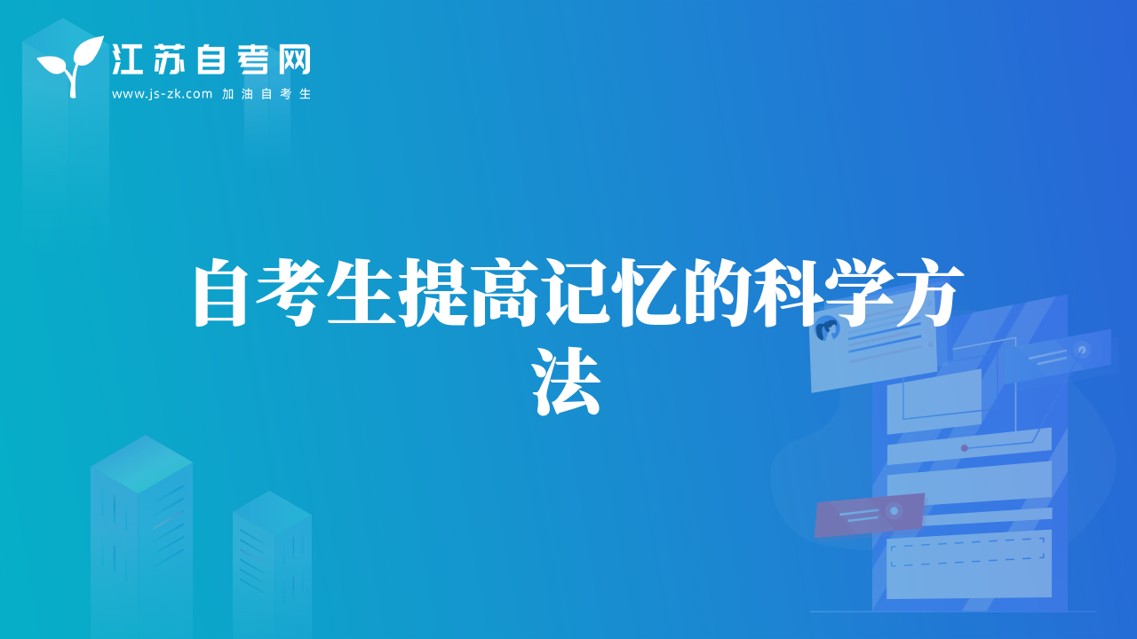 2020年自学考试学习方法需要掌握的五个技巧