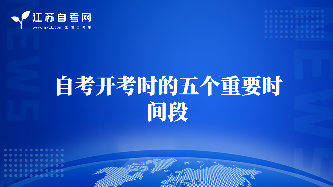 过来人经验谈：自考要成功，方法各不同