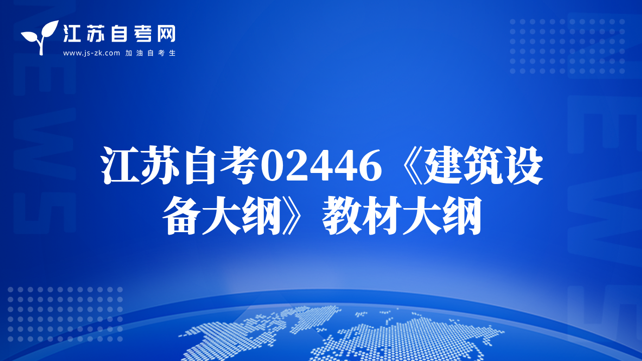 江苏自考00853《广告学（二）》教材大纲