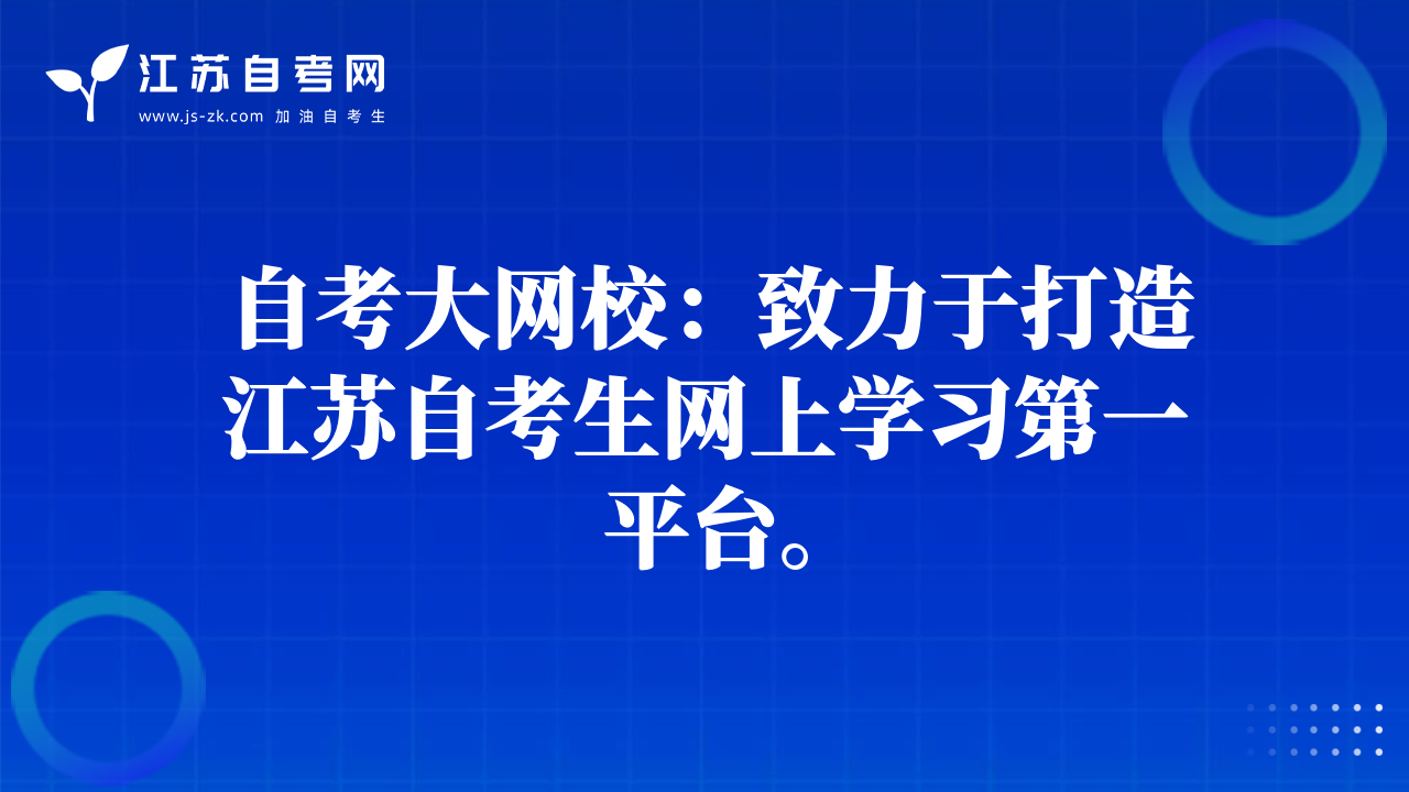 南京市2019年【自考】1月自考考前应知
