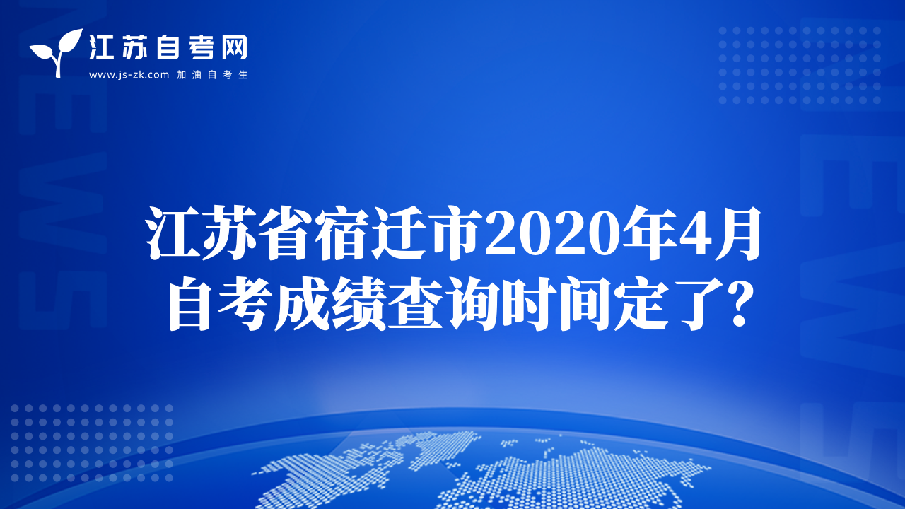 江苏省2020年4月自考准考证打印时间定了！