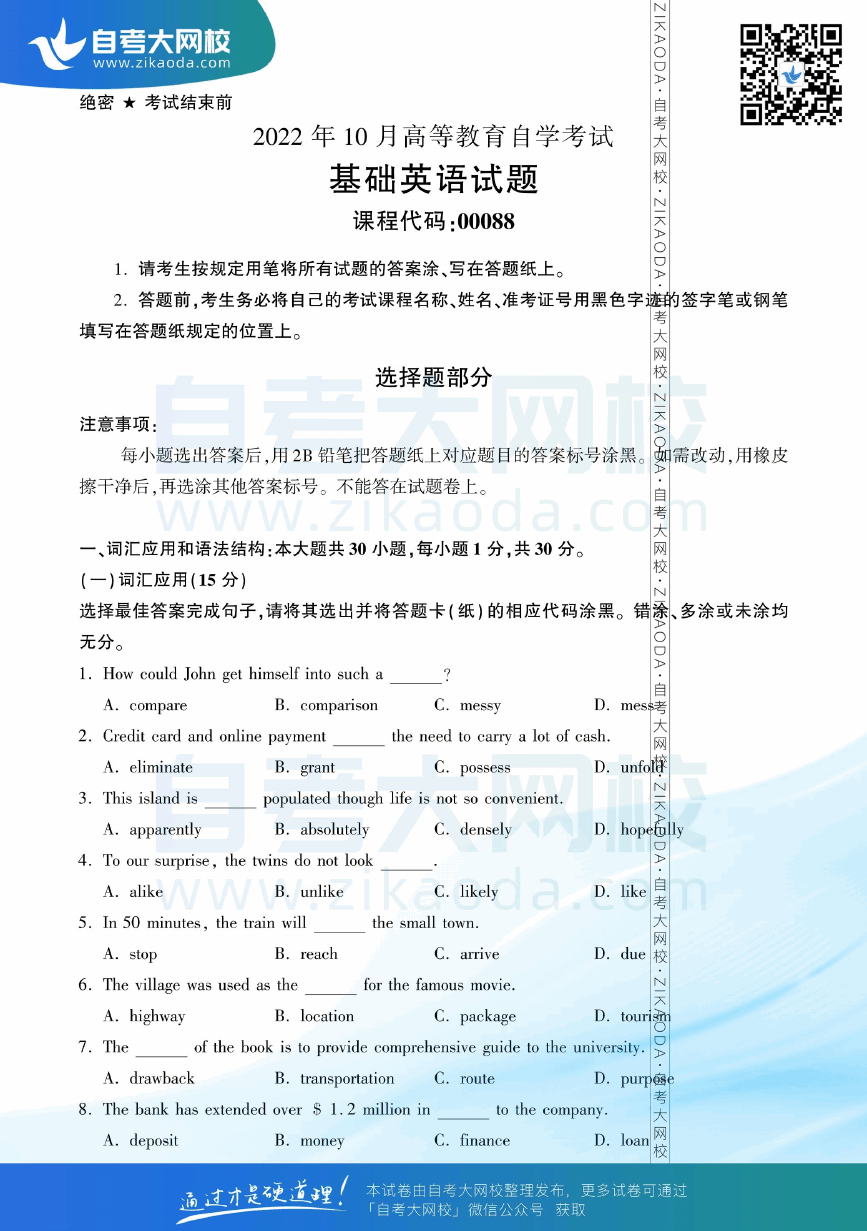 2022年10月全国自考00088基础英语真题试卷下载.png