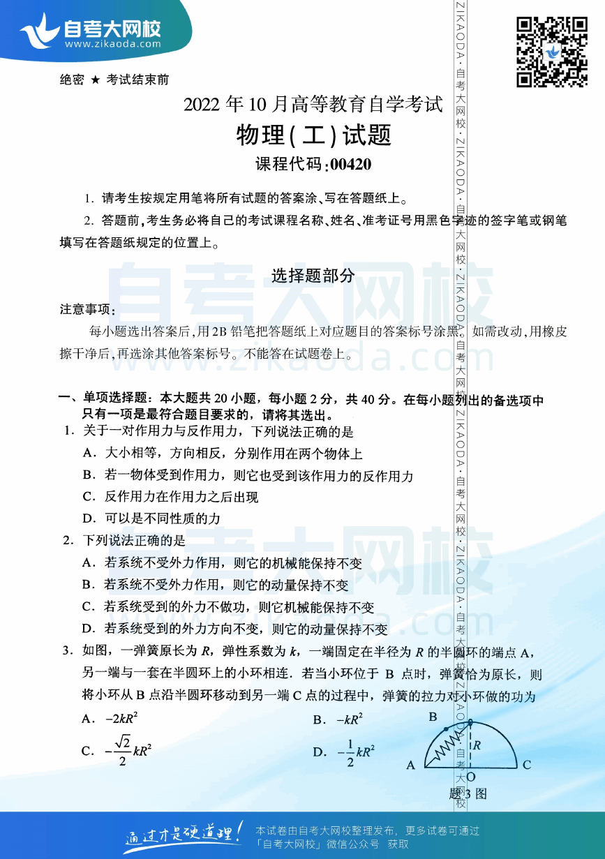 2022年10月全国自考00420物理（工）真题试卷下载.png