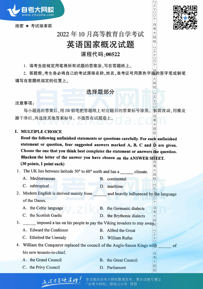 2022年10月全国自考00522英语国家概况真题试卷下载.png