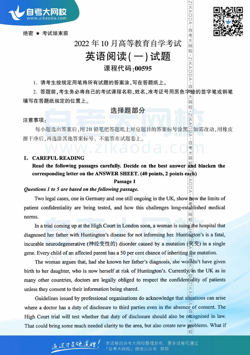 2022年10月全国自考00595英语阅读（一）真题试卷下载.png