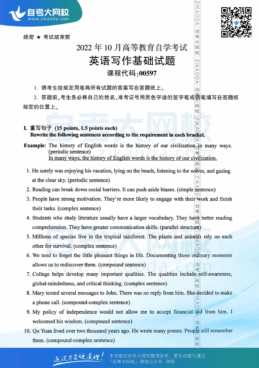 2022年10月全国自考00597英语写作基础真题试卷下载.png