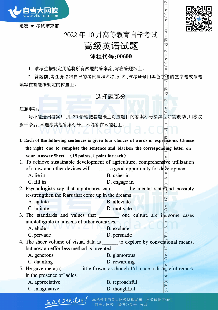 2022年10月全国自考00600高级英语真题试卷下载.png