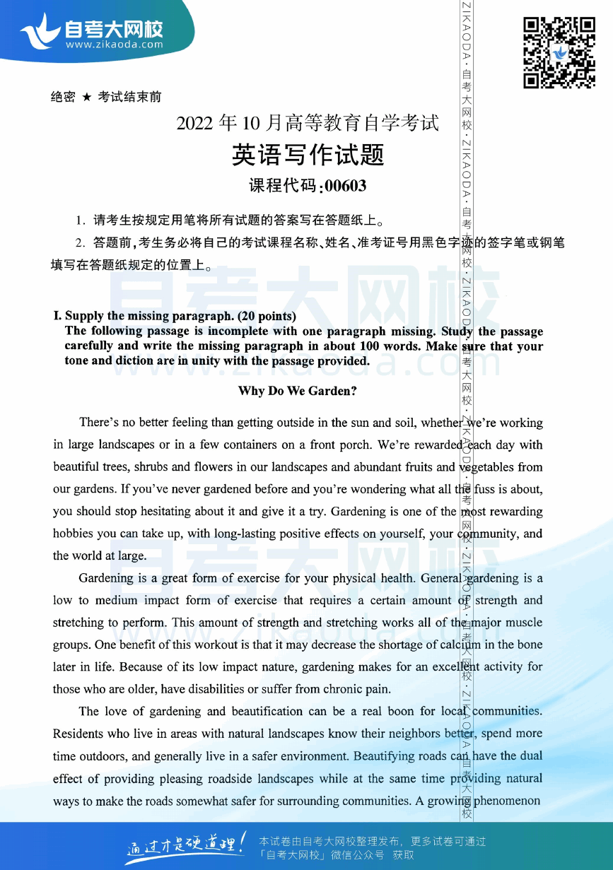 2022年10月全国自考00603英语写作真题试卷下载.png