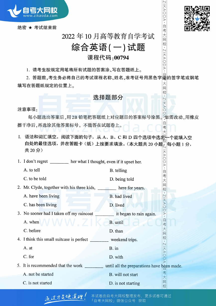 2022年10月全国自考00794综合英语（一）真题试卷下载.png