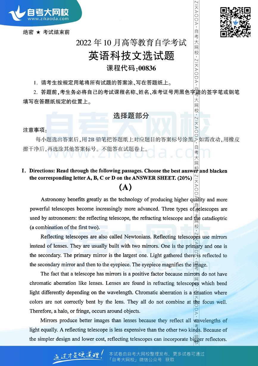 2022年10月全国自考00836英语科技文选真题试卷下载.png