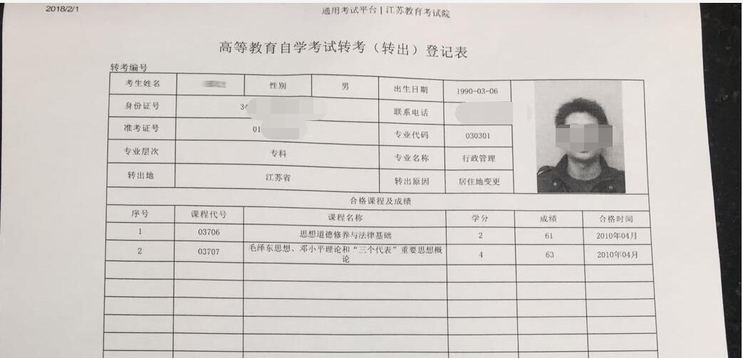 江苏自学考试转考业务办理指南