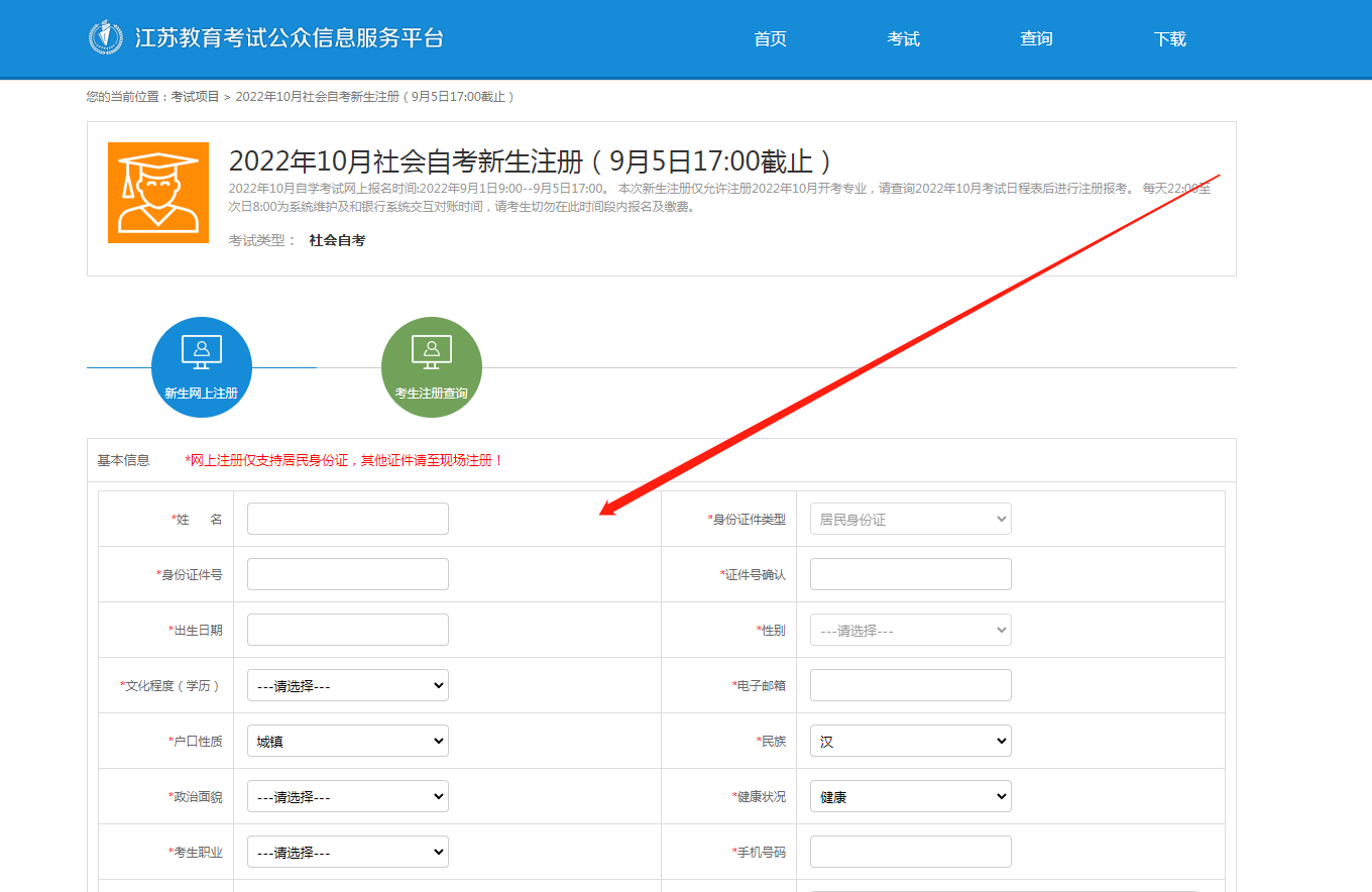 2022年10月南通自考报名系统已开始