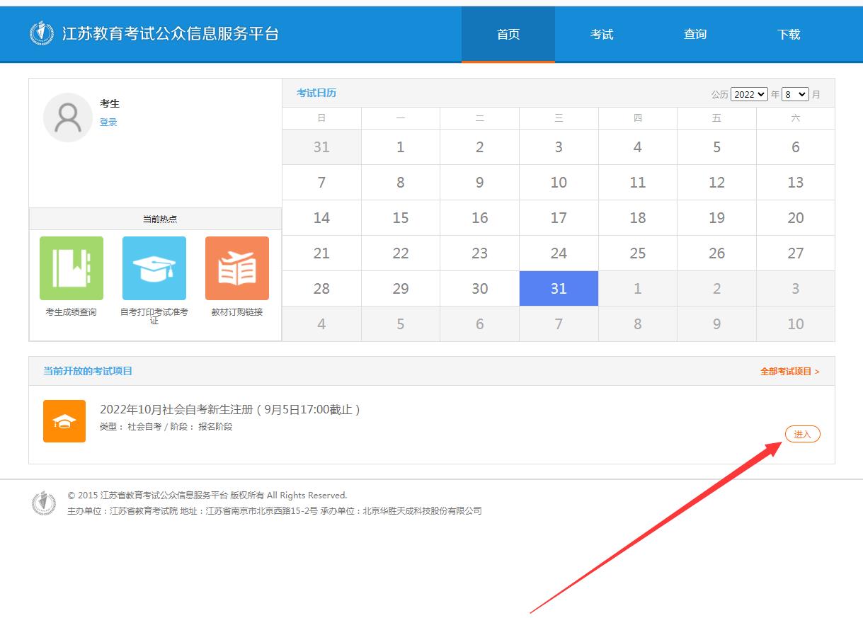 2022年10月泰州自考报名系统已开始