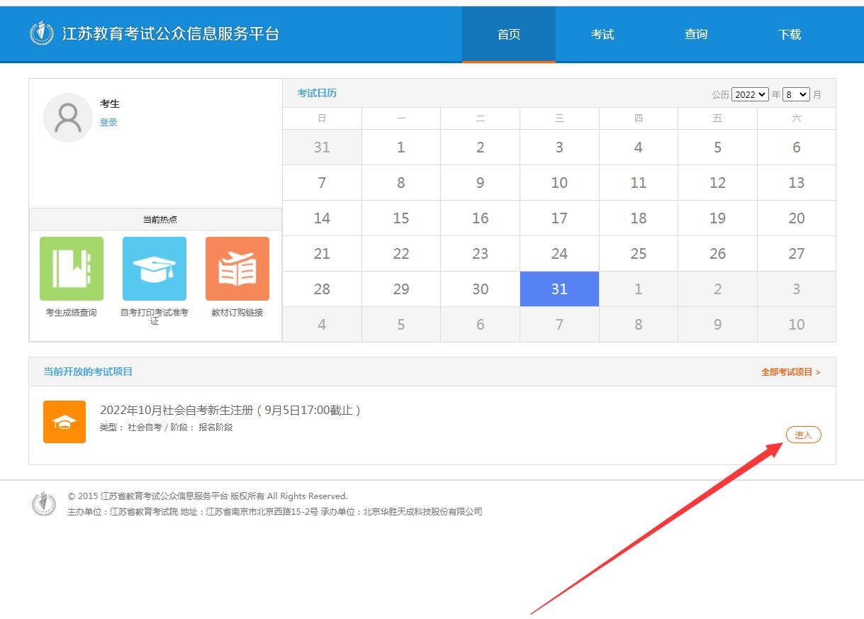 2022年10月南京自考报名系统已开始